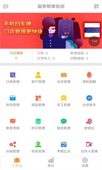 盈客帮app下载安卓版_盈客帮应用免费下载v1.0.2